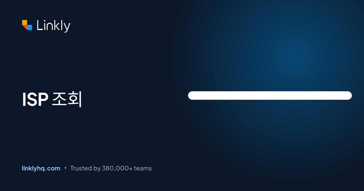 ISP 조회 — Linkly