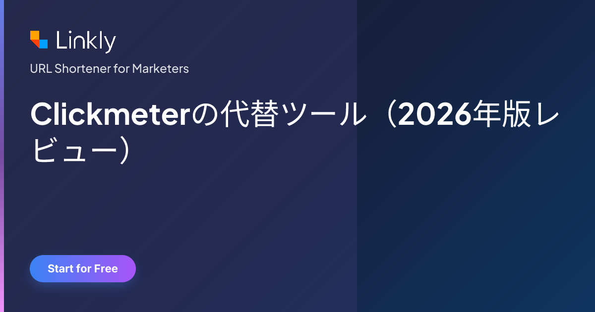 Clickmeterの代替ツール（2026年版レビュー） — Linkly