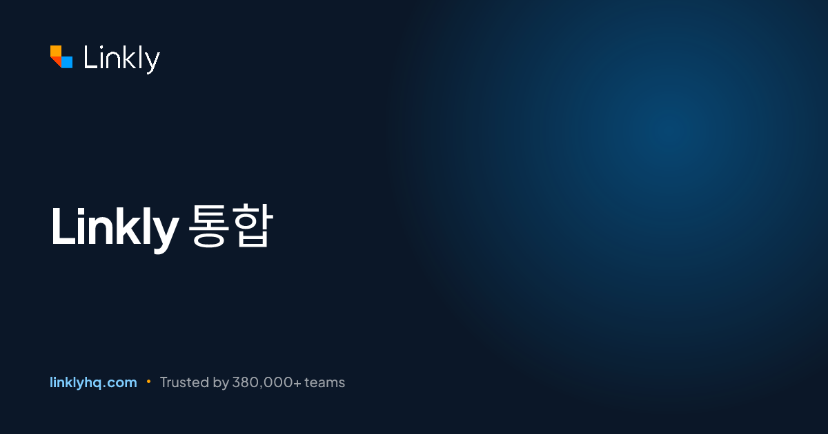 Linkly 통합 — Linkly